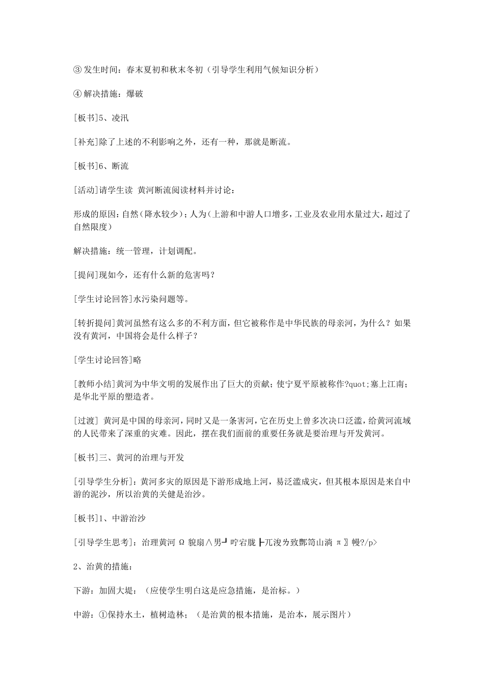 黄河教学设计_第3页