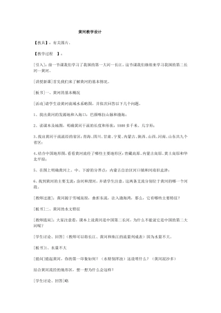 黄河教学设计