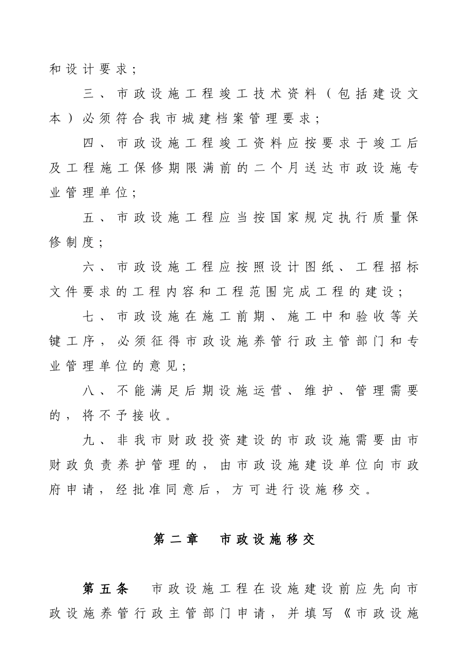 市政设施交接管理办法_第2页