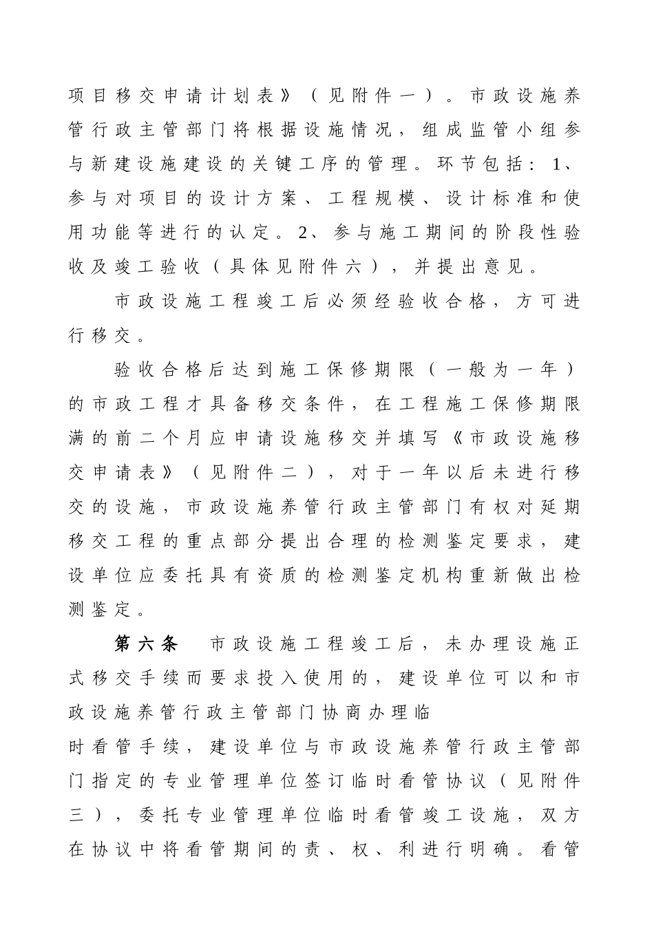 市政设施交接管理办法_第3页
