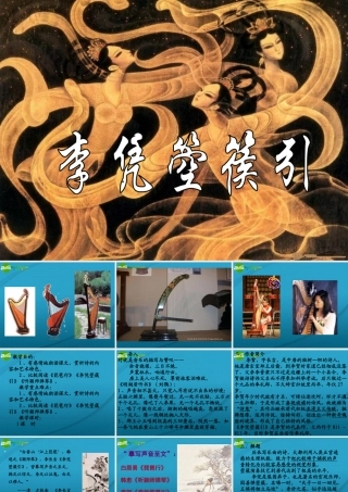 高中语文(李凭箜篌引)课件