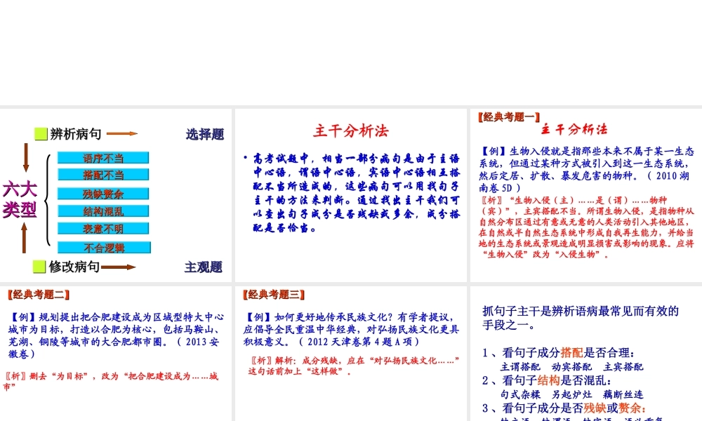 高考病句辨析技巧(1)