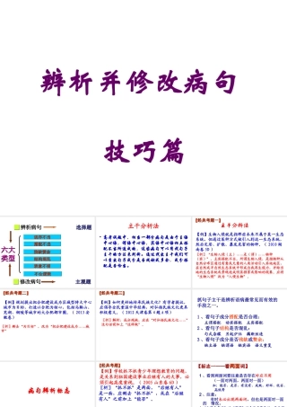 高考病句辨析技巧(1)