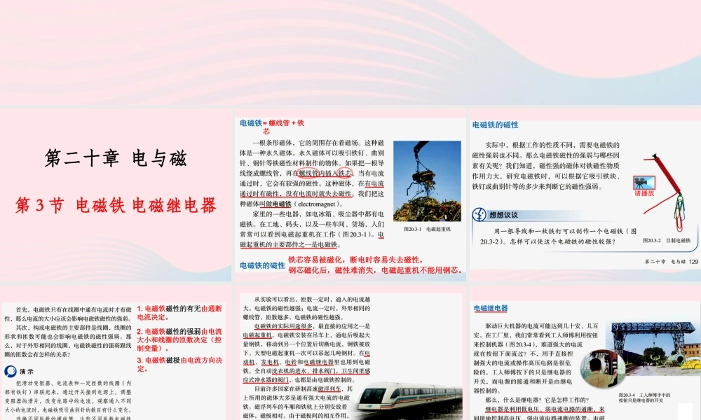 磁铁 电磁继电器课件 九年级物理全册 电磁铁 电磁继电器课件+素材 (新版)新人教版