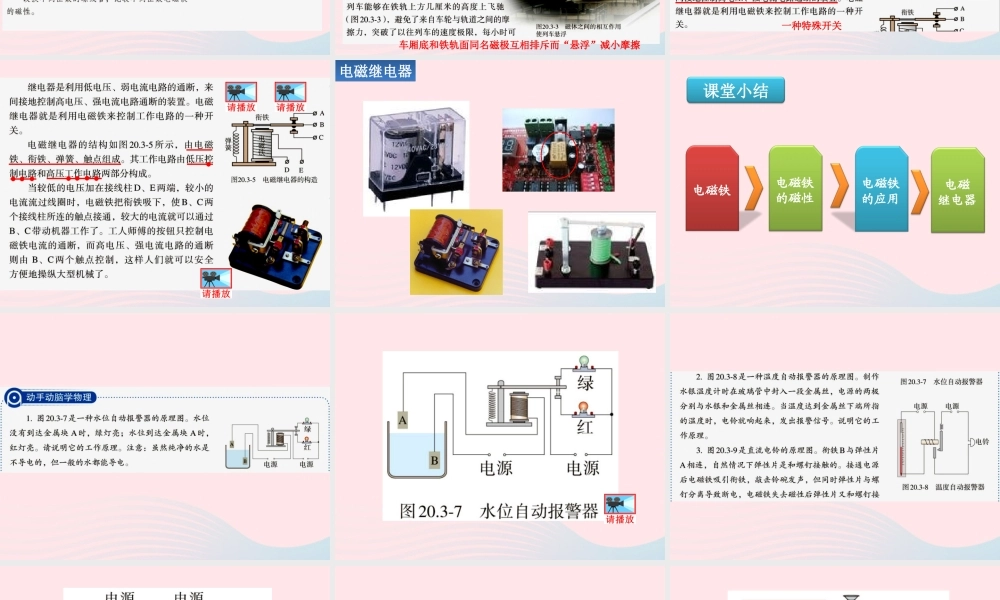 磁铁 电磁继电器课件 九年级物理全册 电磁铁 电磁继电器课件+素材 (新版)新人教版