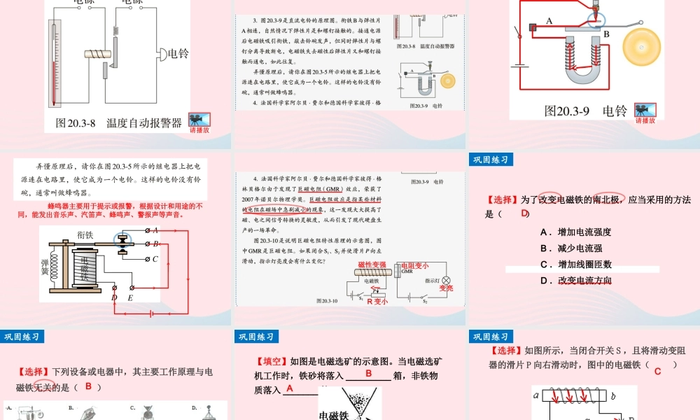 磁铁 电磁继电器课件 九年级物理全册 电磁铁 电磁继电器课件+素材 (新版)新人教版