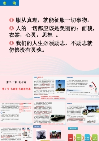 磁铁 电磁继电器课件 九年级物理全册 电磁铁 电磁继电器课件+素材 (新版)新人教版