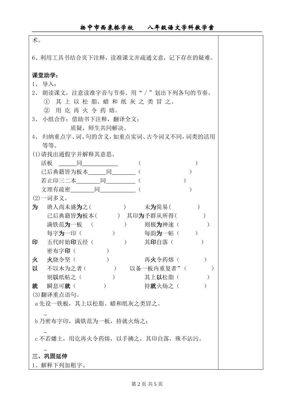 《活板》教案_第2页