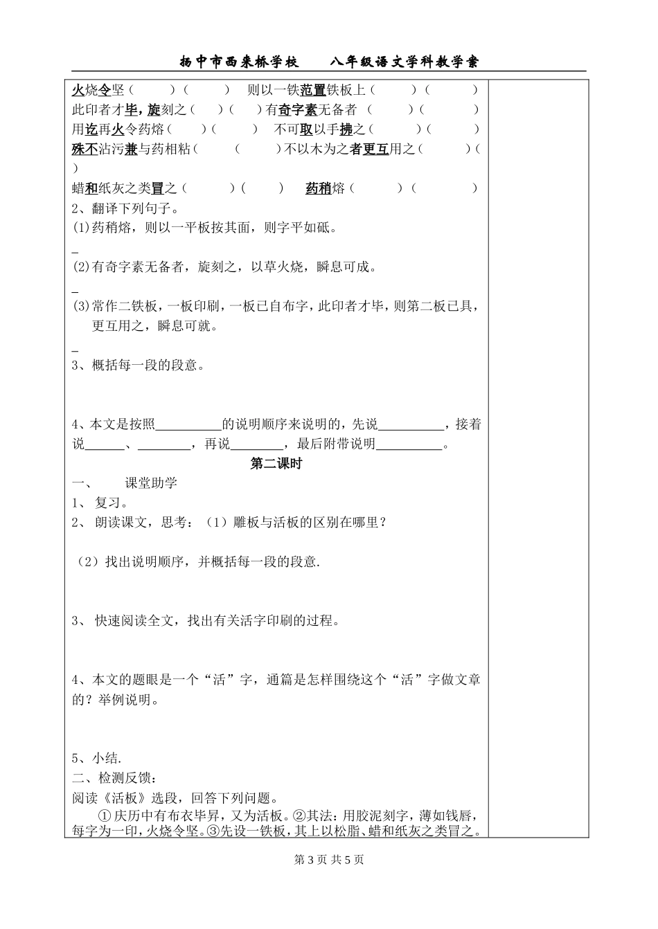 《活板》教案_第3页