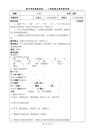 《活板》教案