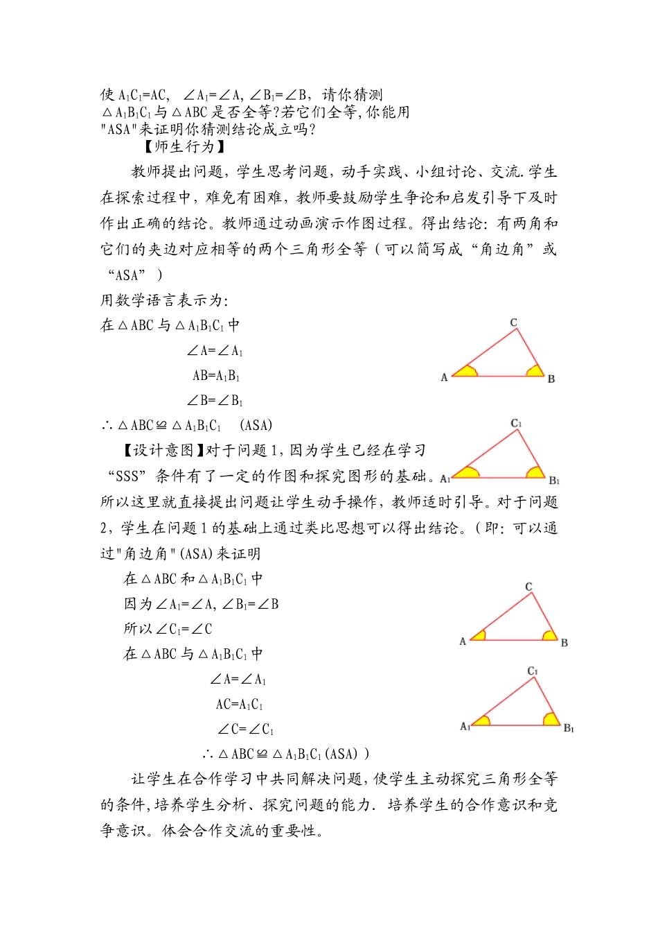 三角形全等条件(ASA-AAS)的教学设计_第2页