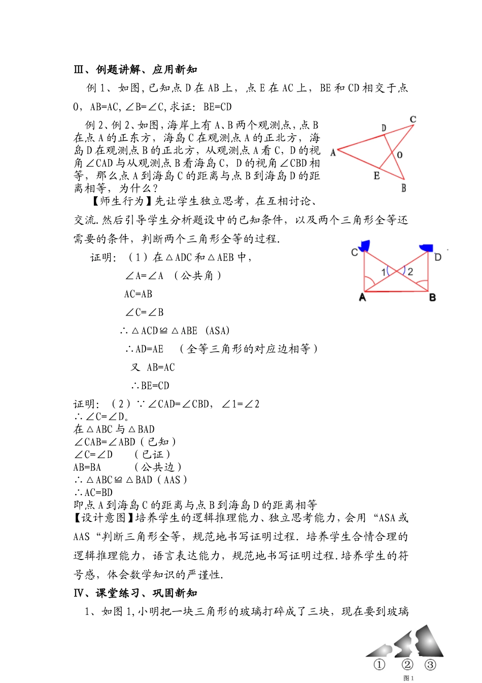 三角形全等条件(ASA-AAS)的教学设计_第3页