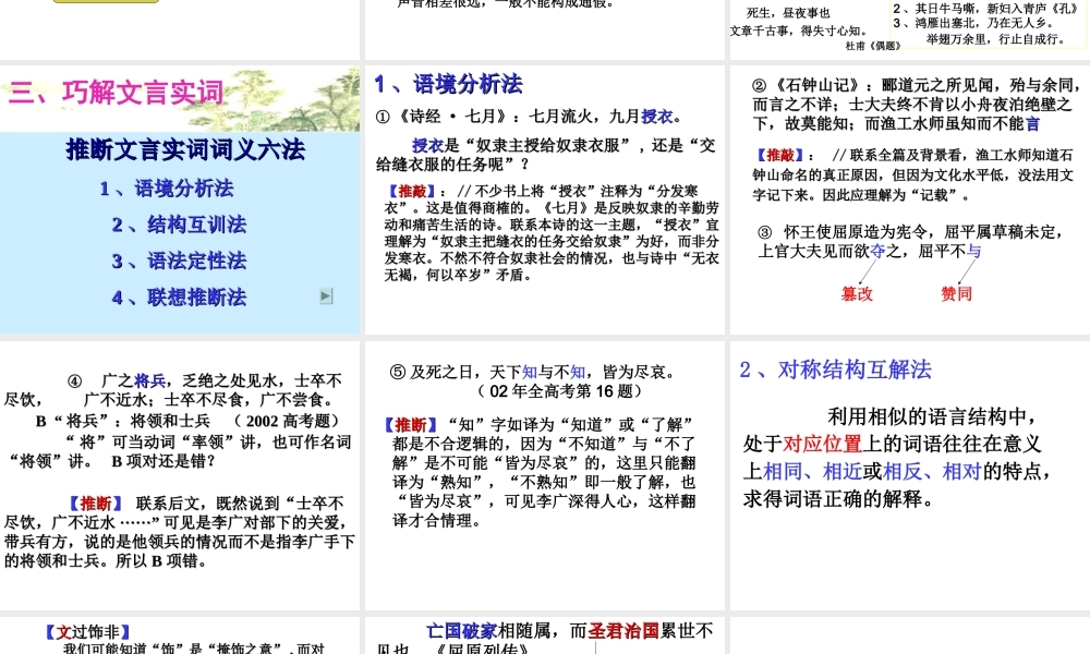 高考语文理解常见文言文实词在文中的含义课件