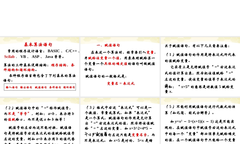 高中数学 121(赋值、输入和输出语句)课件 新人教B版必修3 课件