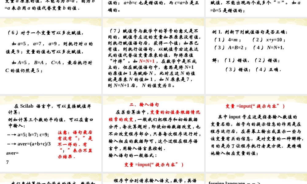 高中数学 121(赋值、输入和输出语句)课件 新人教B版必修3 课件
