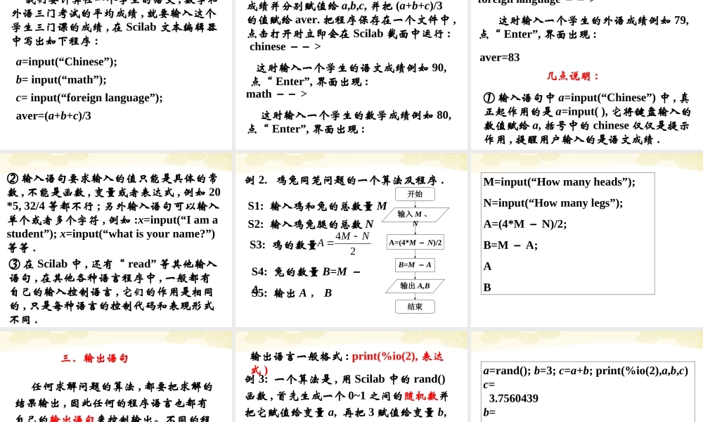 高中数学 121(赋值、输入和输出语句)课件 新人教B版必修3 课件