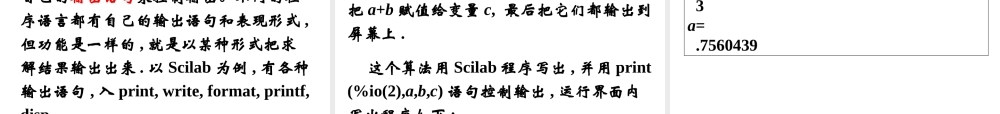 高中数学 121(赋值、输入和输出语句)课件 新人教B版必修3 课件