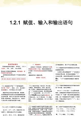 高中数学 121(赋值、输入和输出语句)课件 新人教B版必修3 课件