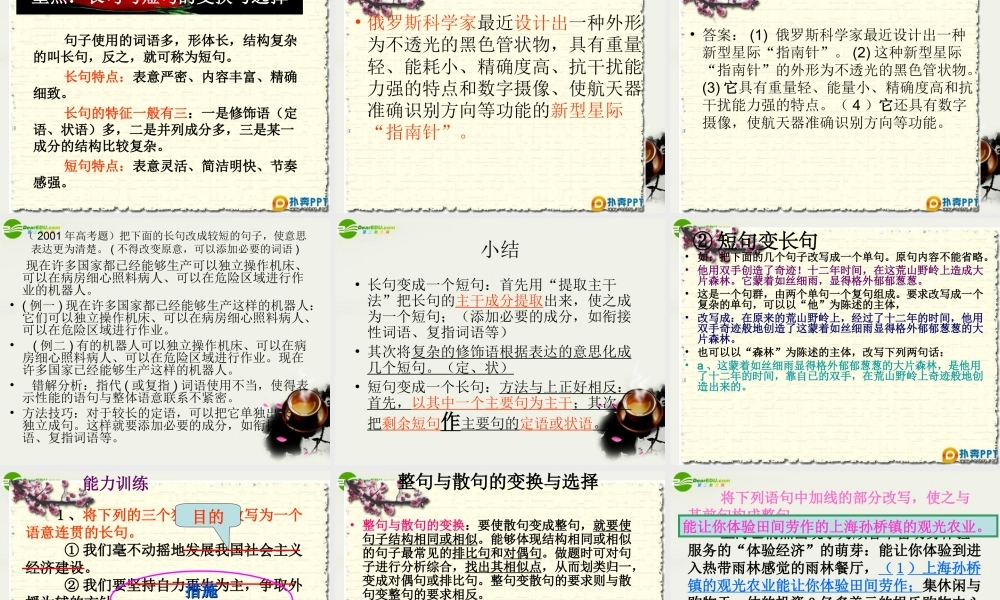 高考语文(变换句式和仿写句子)教学课件