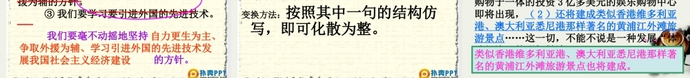高考语文(变换句式和仿写句子)教学课件