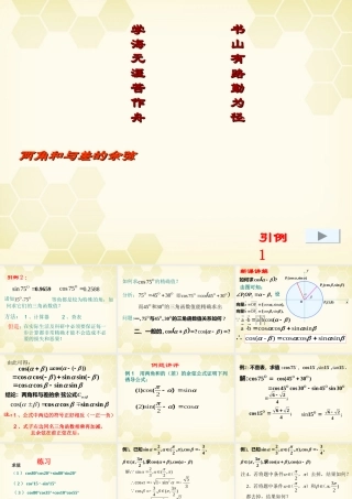 高中数学 两角和的与差的余下弦课件8 新人教A版必修4 课件