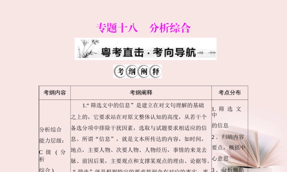 高考语文第一轮复习 考点知识课件件 课件