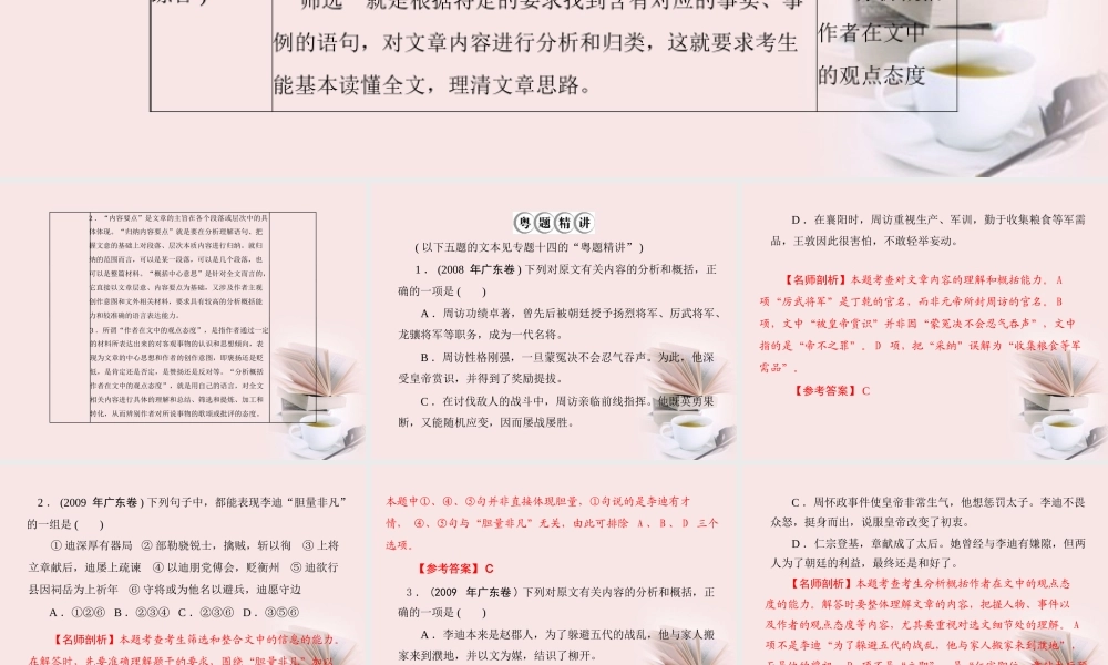 高考语文第一轮复习 考点知识课件件 课件