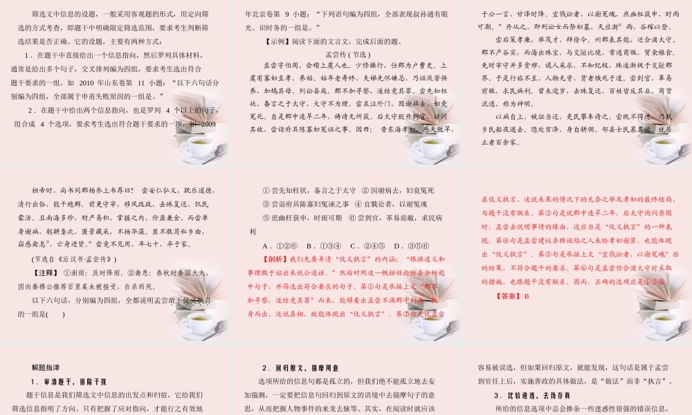 高考语文第一轮复习 考点知识课件件 课件