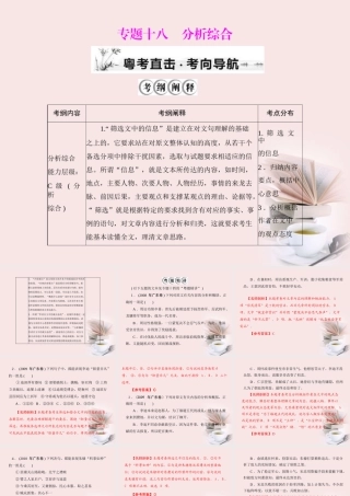 高考语文第一轮复习 考点知识课件件 课件