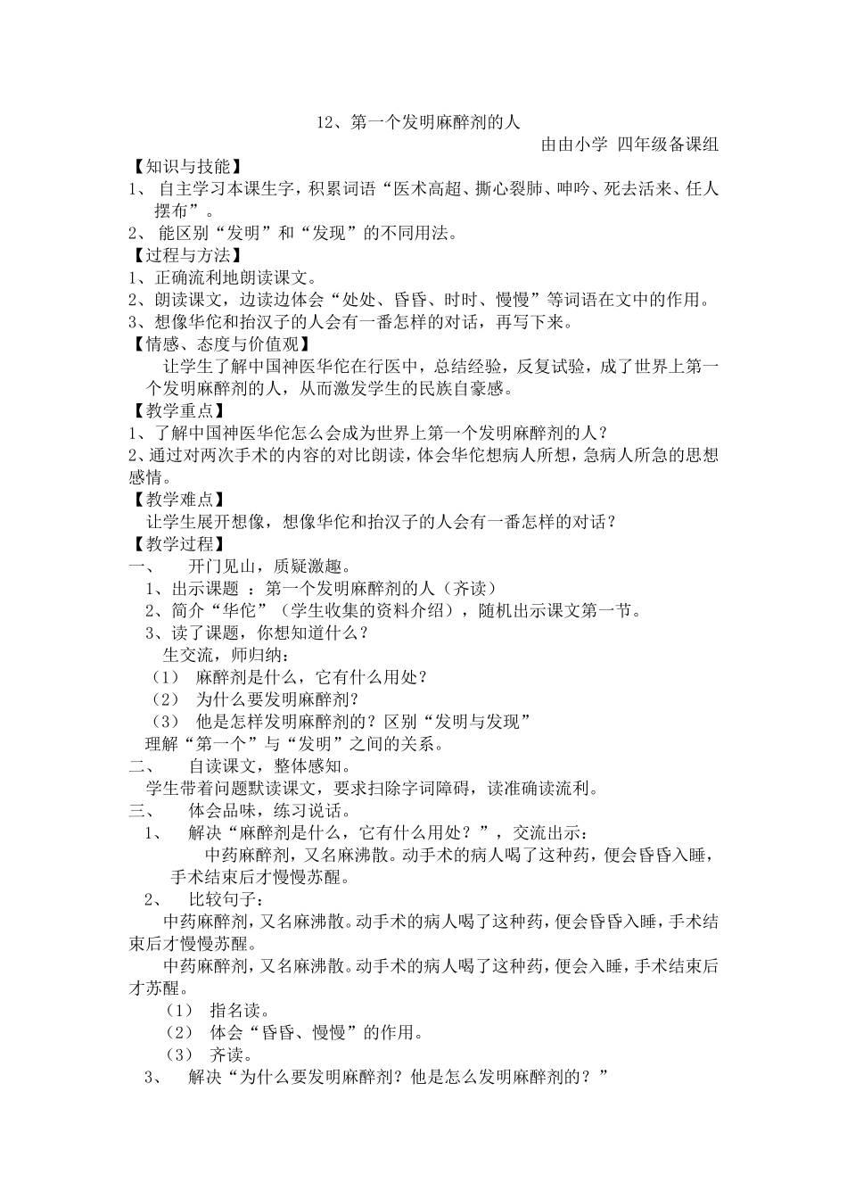 12、第一个发明麻醉剂的人-371065_第1页