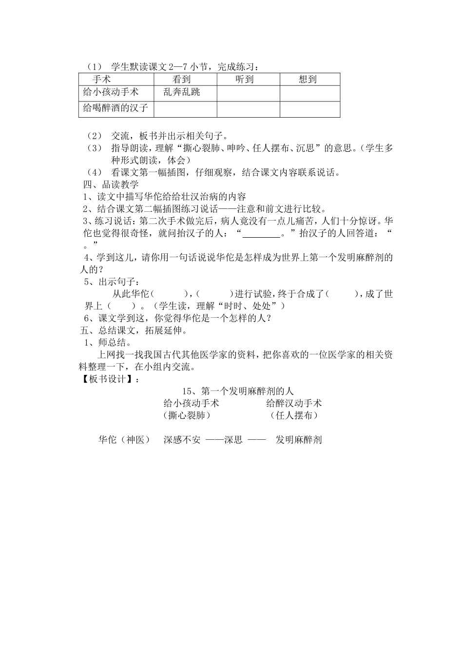 12、第一个发明麻醉剂的人-371065_第2页