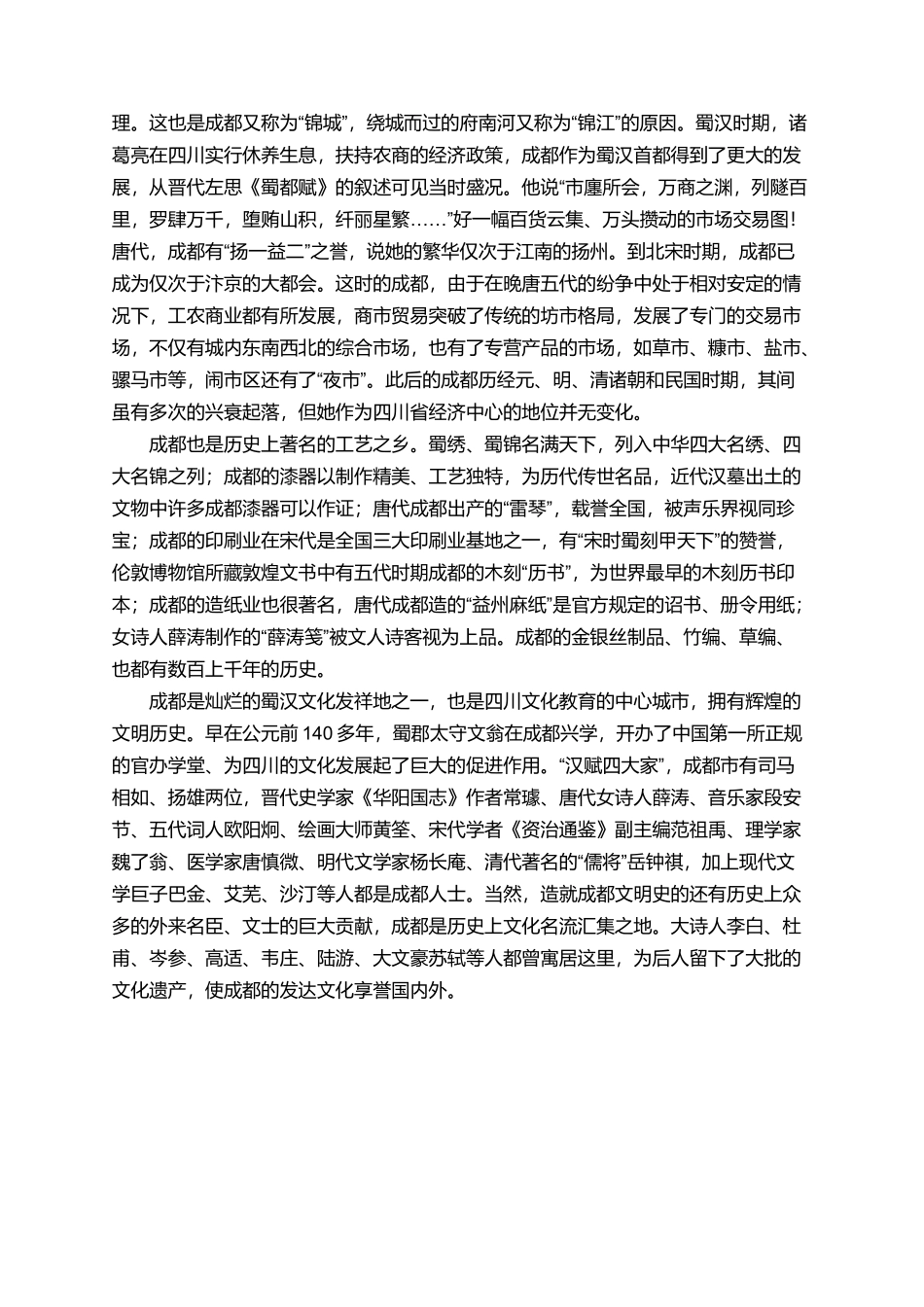 四川成都的导游词_第2页