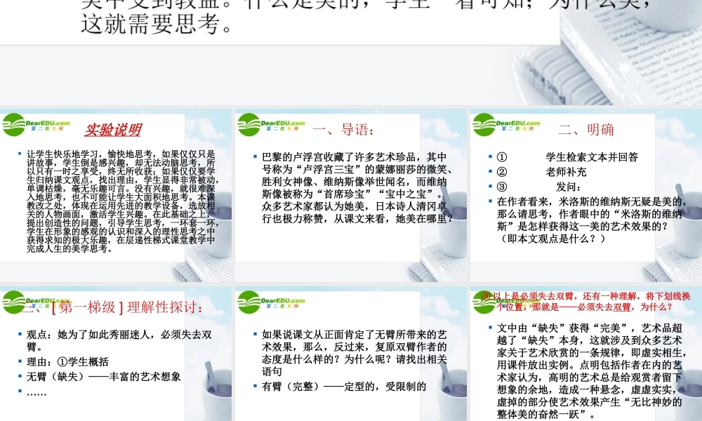 高中语文 28(米洛斯的维纳斯)课件 粤教版必修4 课件