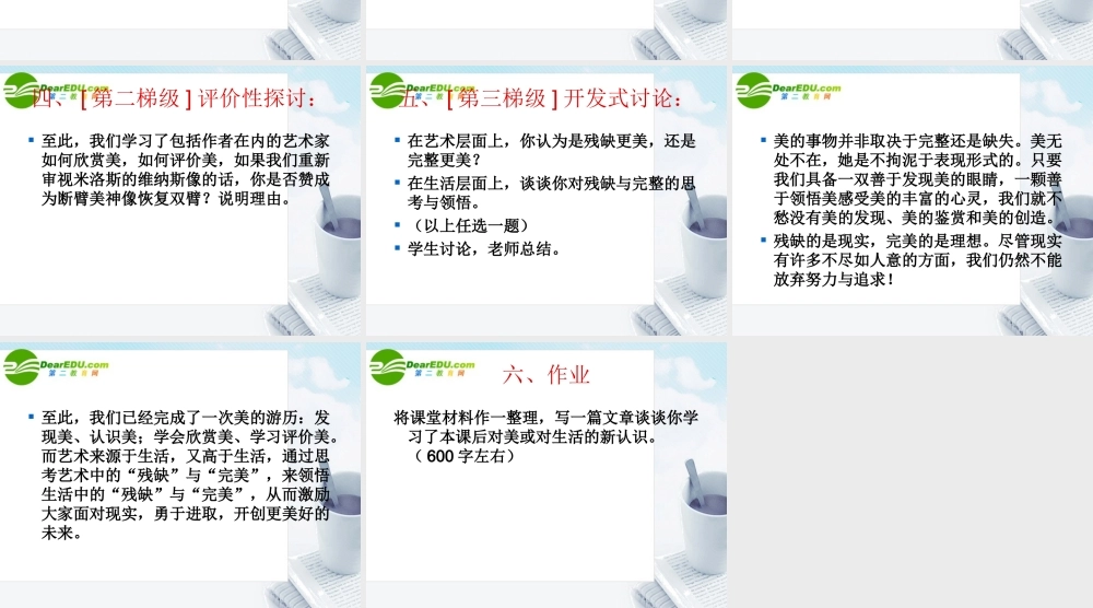 高中语文 28(米洛斯的维纳斯)课件 粤教版必修4 课件
