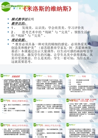 高中语文 28(米洛斯的维纳斯)课件 粤教版必修4 课件