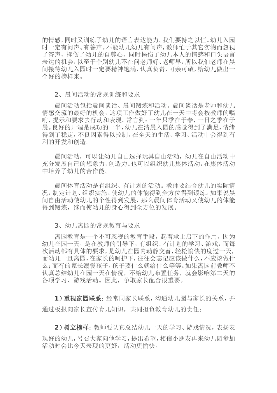 《开学必备》齐全的幼儿园常规培养_第2页