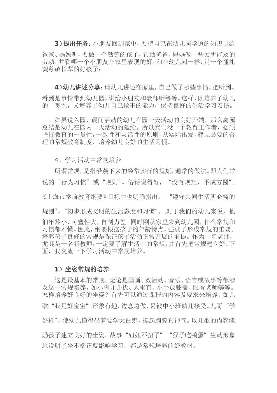 《开学必备》齐全的幼儿园常规培养_第3页