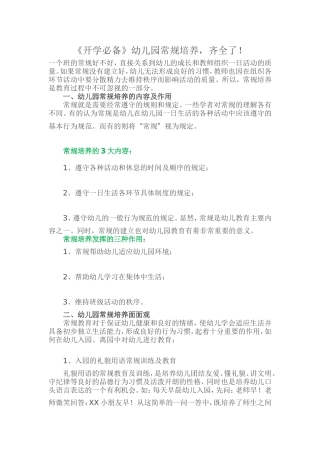 《开学必备》齐全的幼儿园常规培养