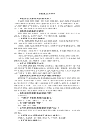 创建国家卫生城市知识