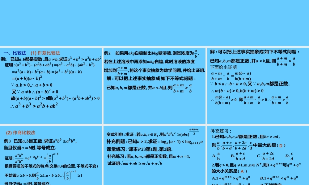 高中数学证明不等式的基本方法ppt 课件