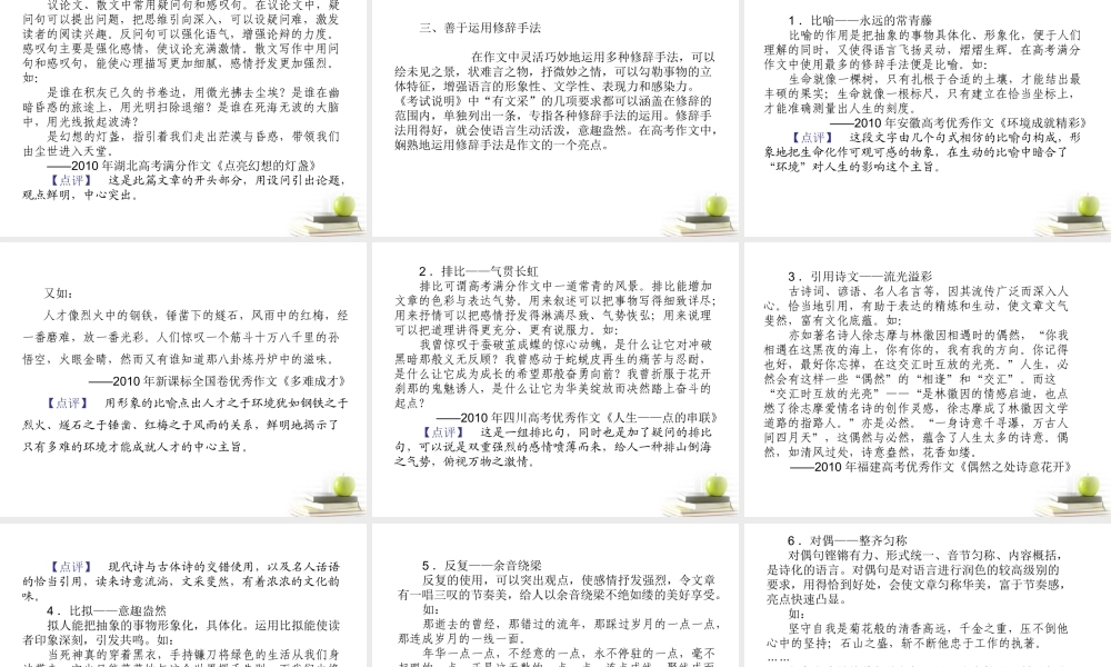 高考语文总复习 专题十七 技巧篇 语言课件