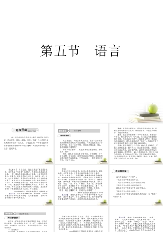高考语文总复习 专题十七 技巧篇 语言课件