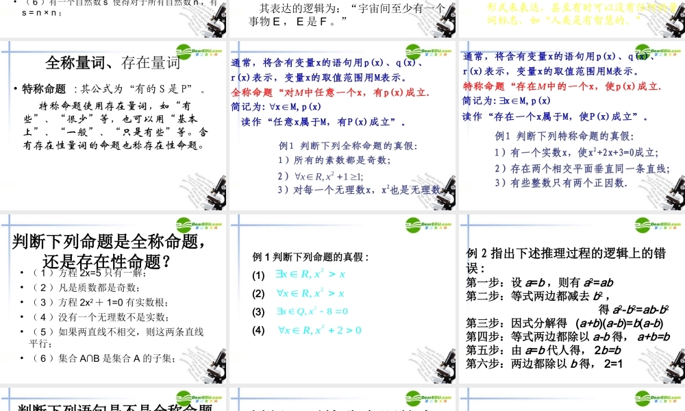 高中数学 141(全称量词与存在量词一量词)课件 新人教A版选修1-1 课件