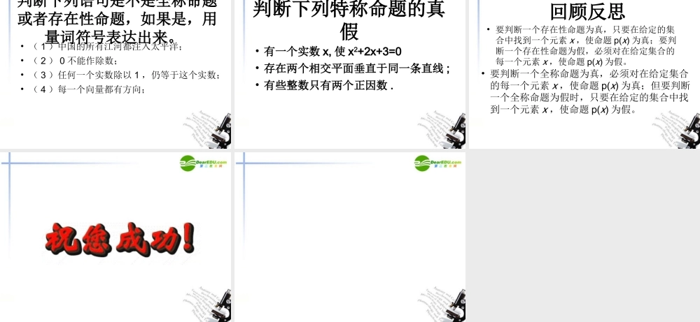 高中数学 141(全称量词与存在量词一量词)课件 新人教A版选修1-1 课件