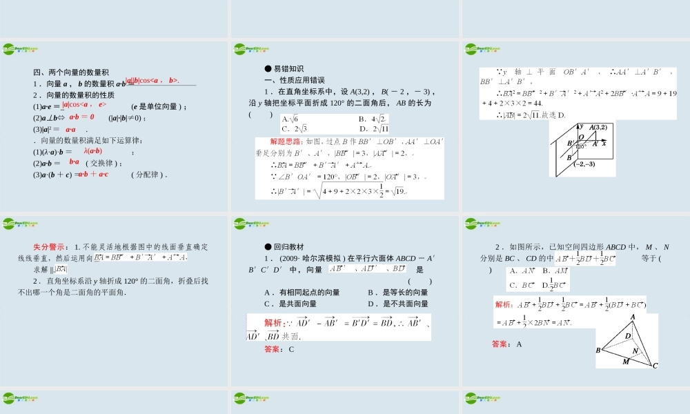 高考数学一轮复习 第四讲 空间向量及运算课件 新人教版 课件