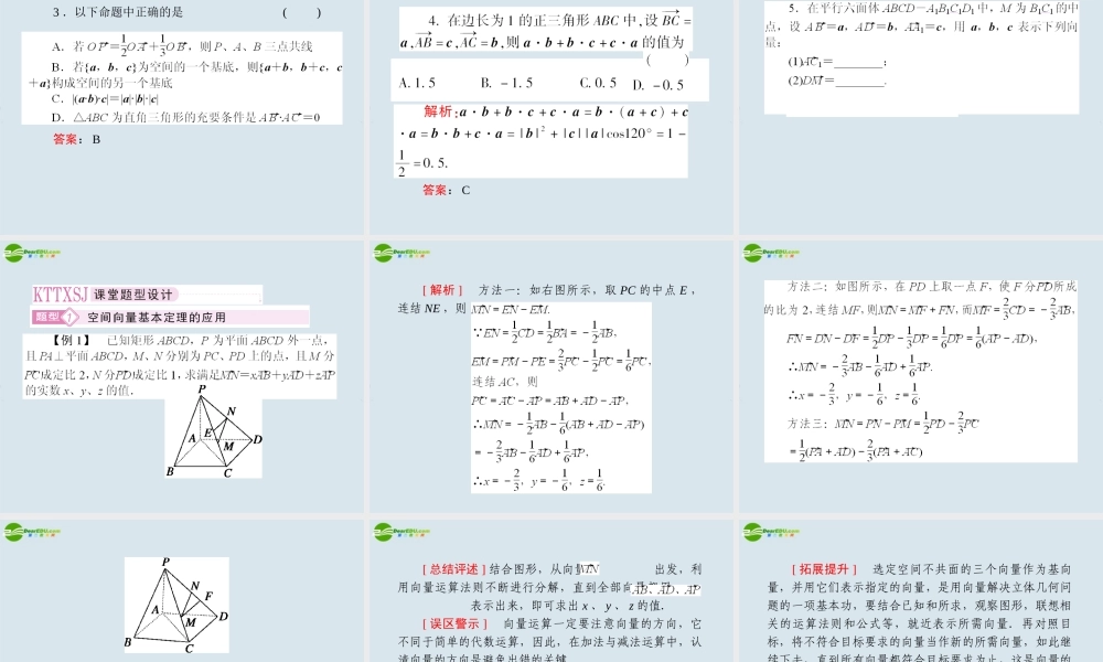 高考数学一轮复习 第四讲 空间向量及运算课件 新人教版 课件