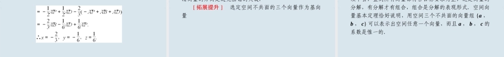 高考数学一轮复习 第四讲 空间向量及运算课件 新人教版 课件