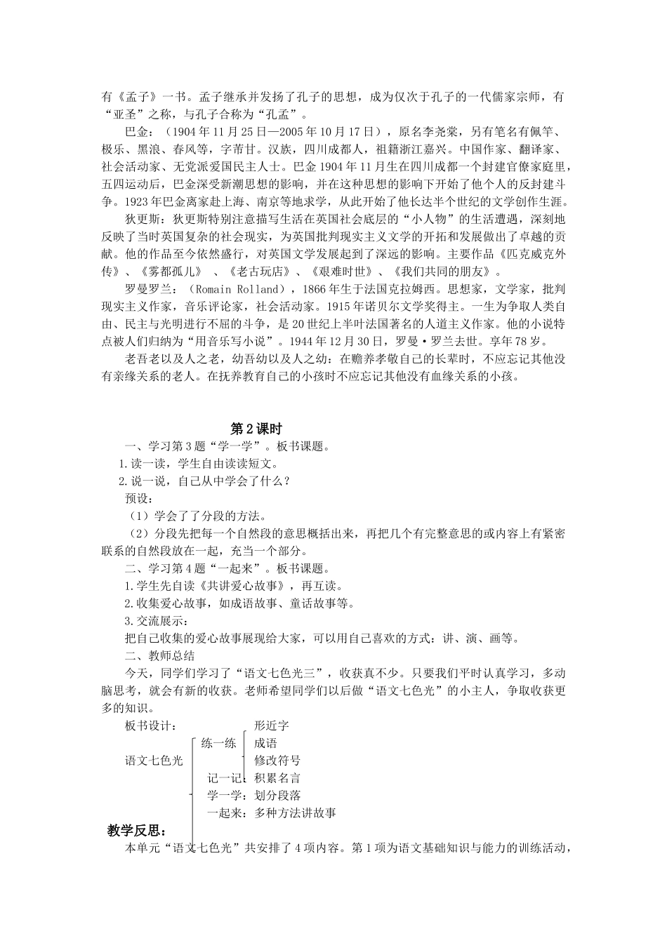 2019年新教科版三年级下册语文七色光三教案及作业题答案_第2页