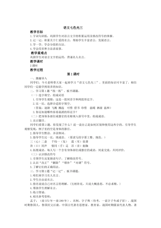 2019年新教科版三年级下册语文七色光三教案及作业题答案