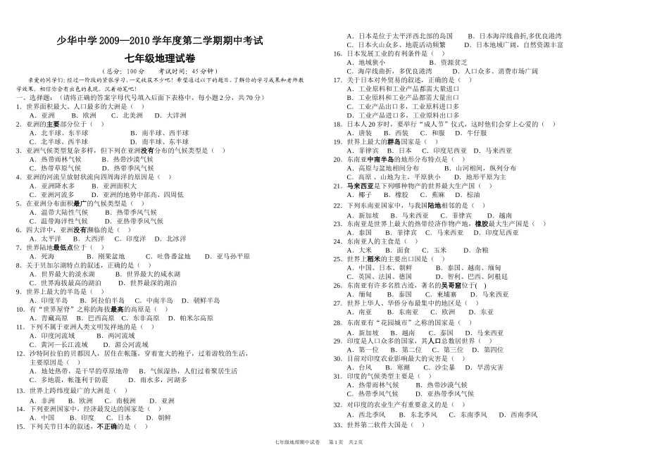 初一地理期中试卷_第1页